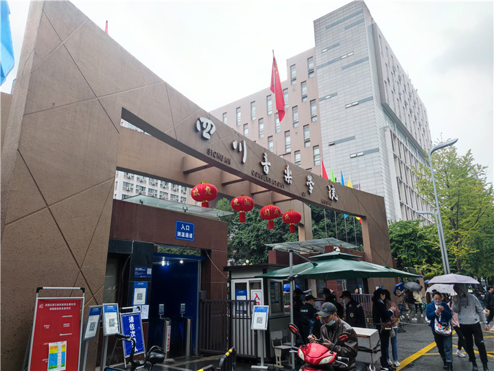 四川音樂學院房屋拆除工程記錄